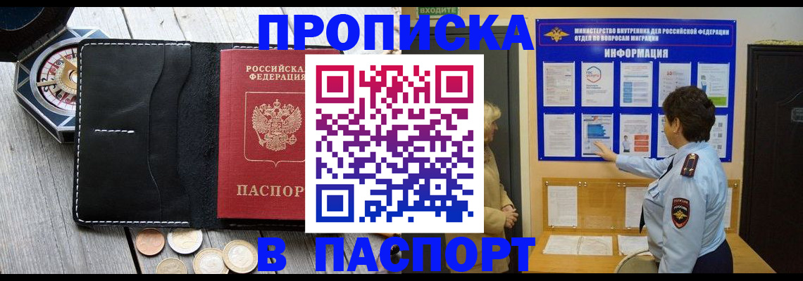 прописка 2025 в Льгове