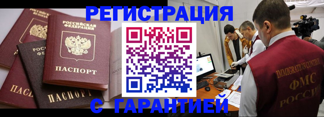 миграционный учет в Льгове