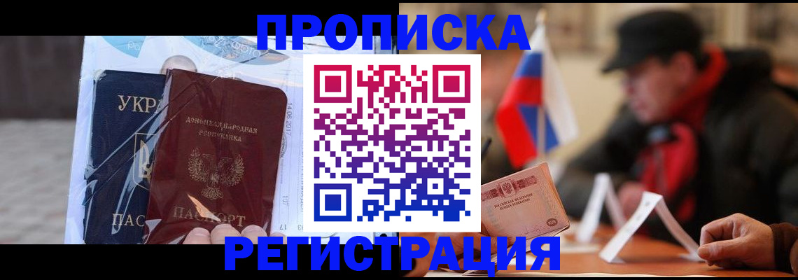 временная регистрация законно в Льгове