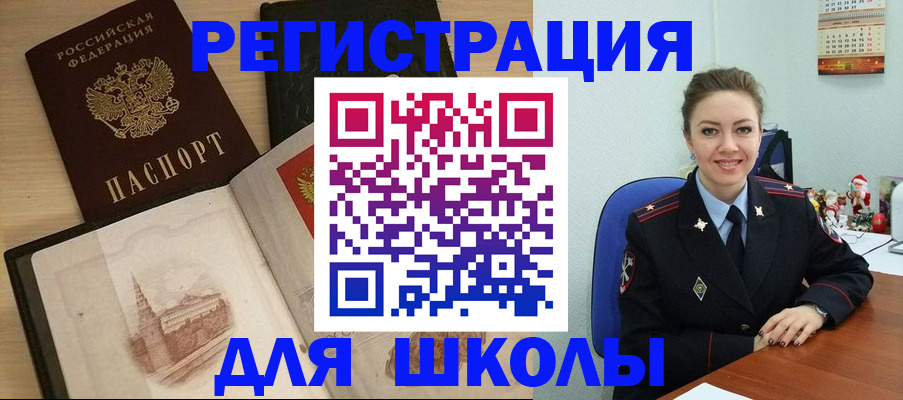 регистрация для школы в Льгове