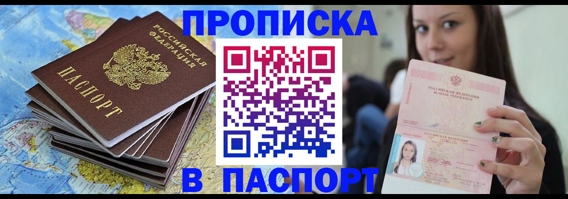 прописка для работы в Льгове