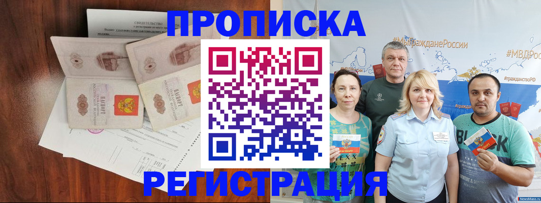 временная регистрация купить в Льгове