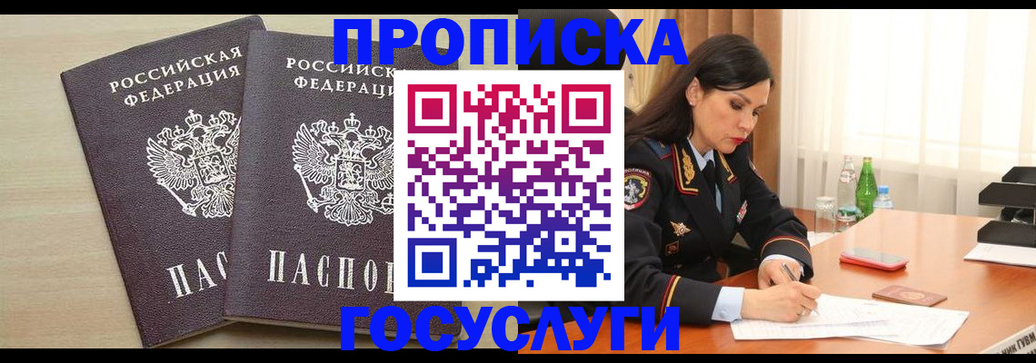 временная регистрация надежно в Льгове